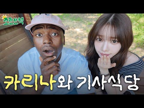 250709 Karina - قصة "Infinite Challenge" مع Karina @ Jonathan 'Morning Walk' EP.03