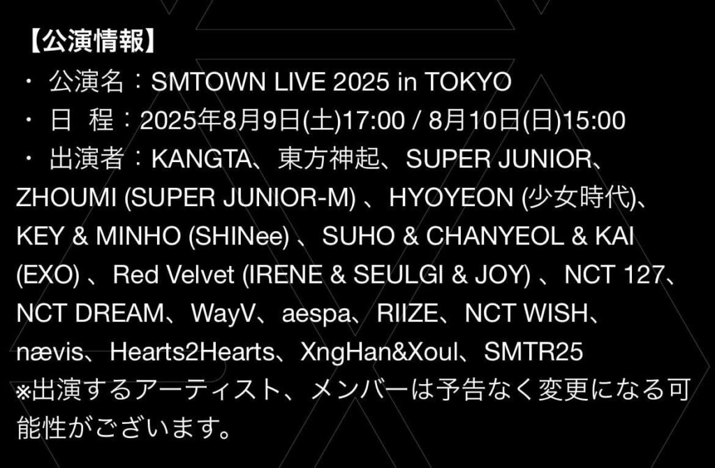 تمت إضافة Xnghan & Xoul إلى Smtown Live 2025 في قائمة الفنانين في طوكيو ، مما يؤكد حضورهم على ما يبدو