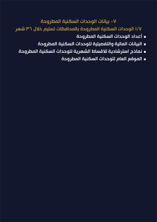 كراسة-شروط-سكن-لكل-المصريين-7-للوحدات-الجاهزة-للتسليم-الفورى-14