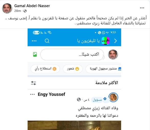 جمال عبد الناصر يعتذر عن شائعة وفاة زيزي مصطفي