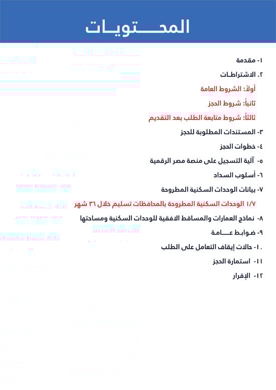 وحدات-تحت-الإنشاء-تسليم-خلال-36-شهر-لكافة-المواطنين-(1)-2