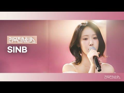 Viviz Sinb (المضيف: Lee Mujin) - La La Love Me ، رحلة (Day6 Wonpil) ، Desire and Resent (كواحد) ، Romeo N Juliet (Clazziquai) @ Leemujin Service Episode 172 (250708) [ENG SUB]