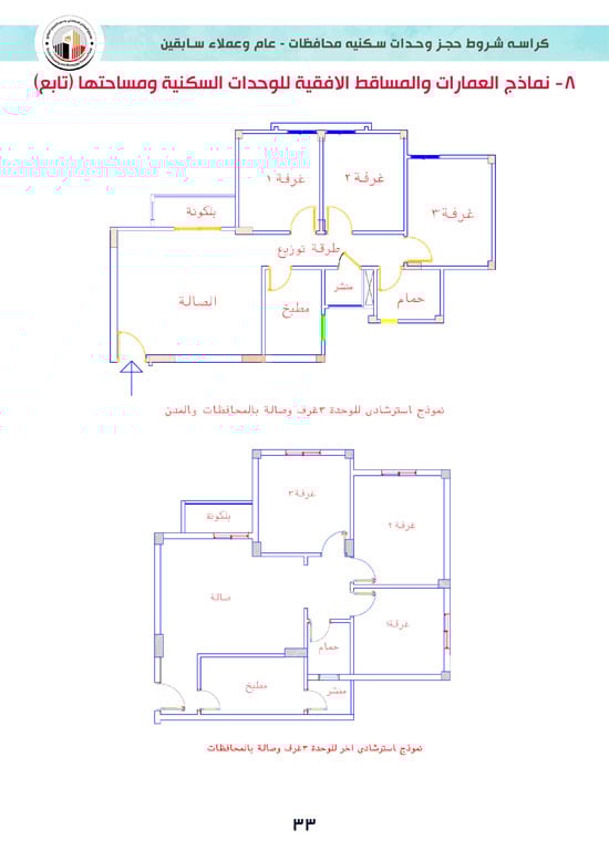 كراسة-شروط-سكن-لكل-المصريين-7-للوحدات-الجاهزة-للتسليم-الفورى-33