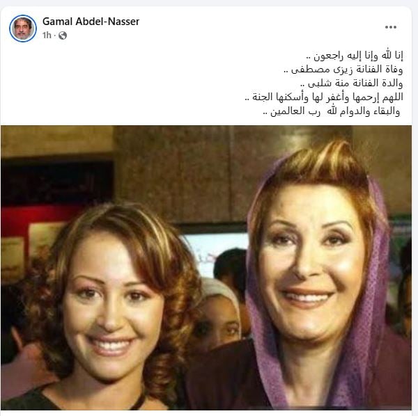 وفاة زيزي مصطفي والدة منة شلبي