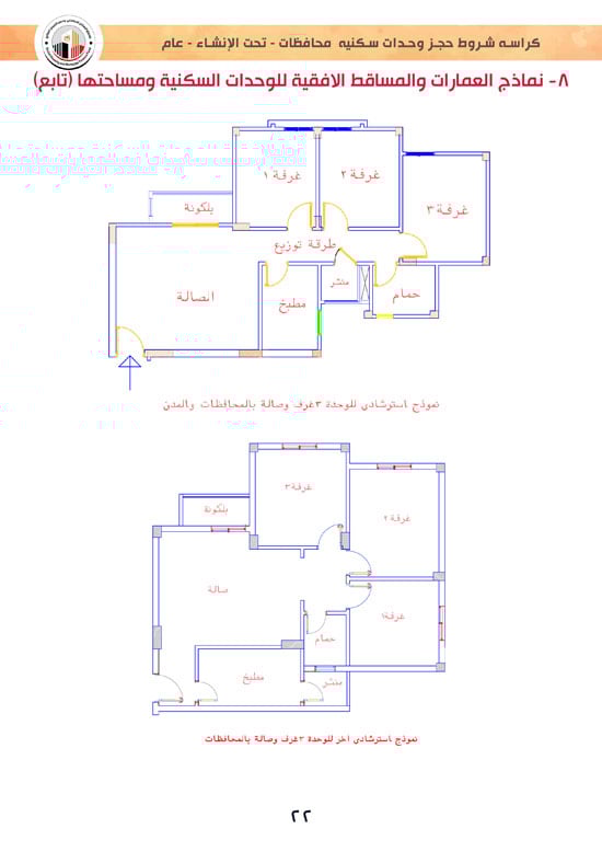 وحدات-تحت-الإنشاء-تسليم-خلال-36-شهر-لكافة-المواطنين-(1)-22