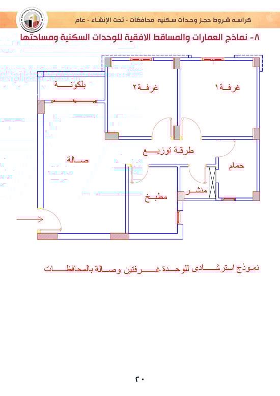 وحدات-تحت-الإنشاء-تسليم-خلال-36-شهر-لكافة-المواطنين-(1)-20