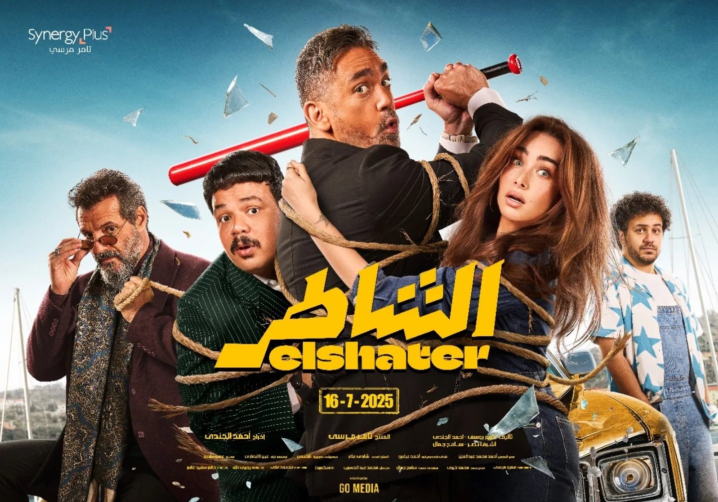 فيلم الشاطر