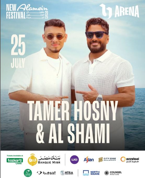 تامر حسني والشامي تامر حسني والشامي