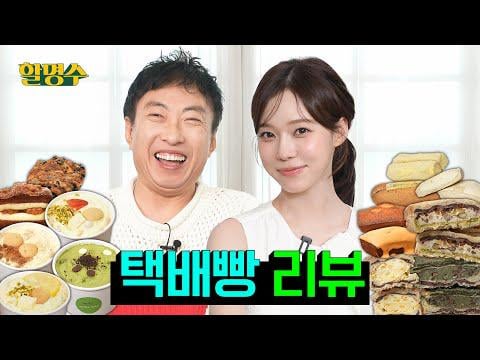 250704 Winter - معبودتي المفضلة ، شتاء AESPA ، داهمت المخابز في جميع أنحاء البلاد 🍞 halmyungsoo ep.243