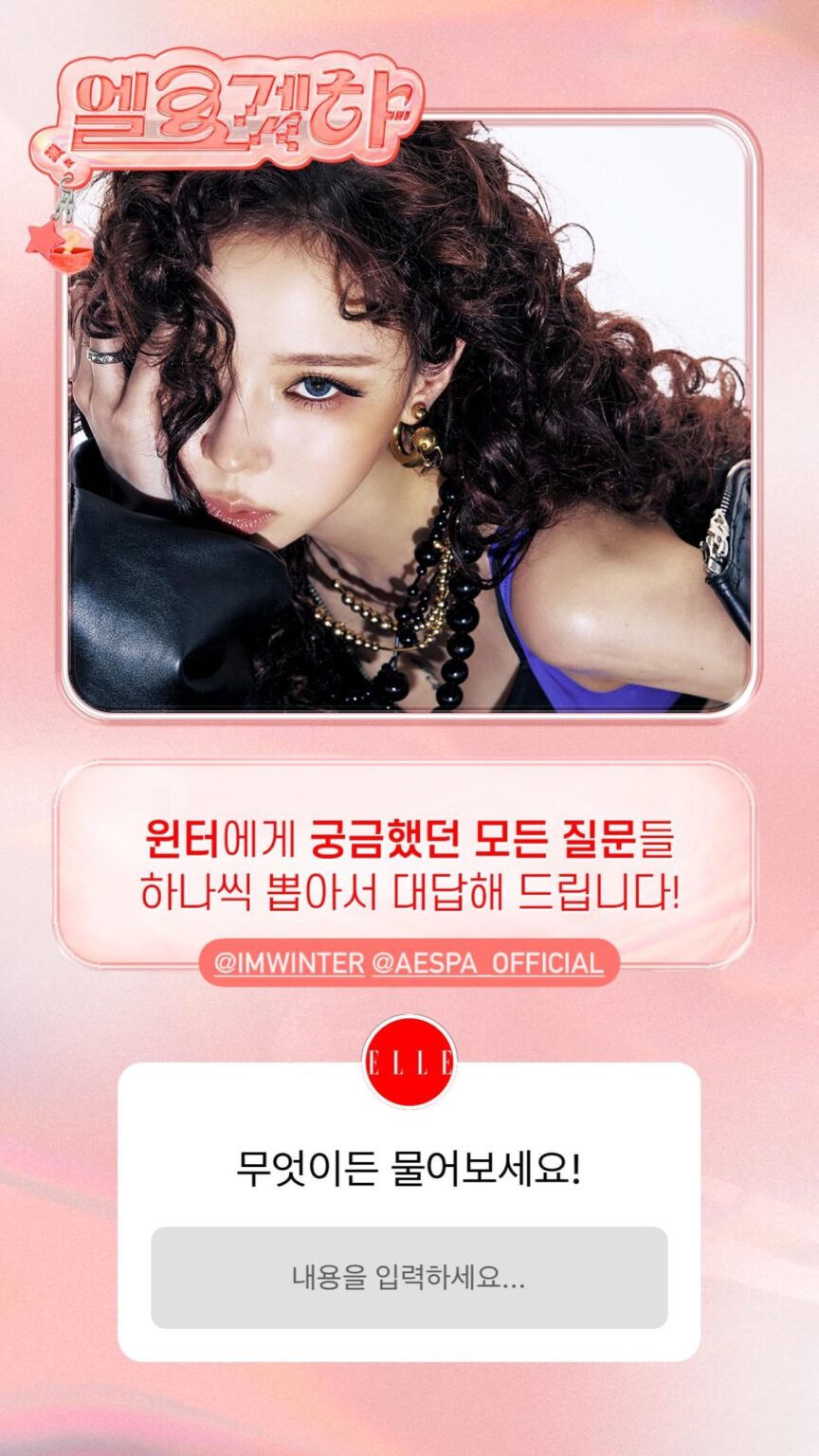 250723 Winter - استقصاء أسئلة وأجوبة عبر قصة Elle Korea Instagram