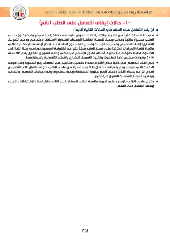 وحدات-تحت-الإنشاء-تسليم-خلال-36-شهر-لكافة-المواطنين-(1)-27