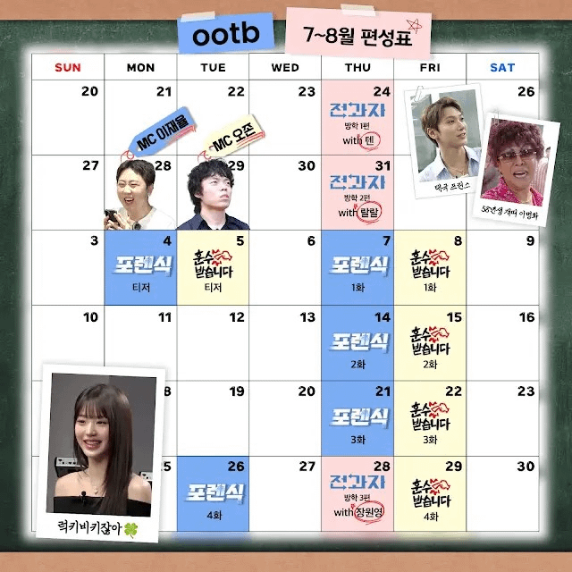 250723 سيظهر Wonyoung في معرض Kai's Jeongwaja في 28 أغسطس
