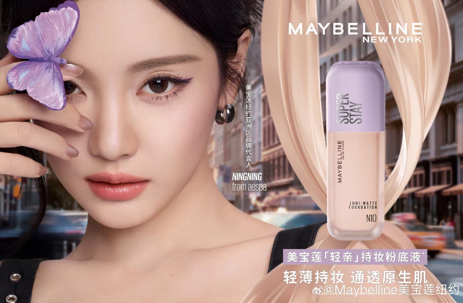 250726 Ningning لـ Maybelline New York #2
