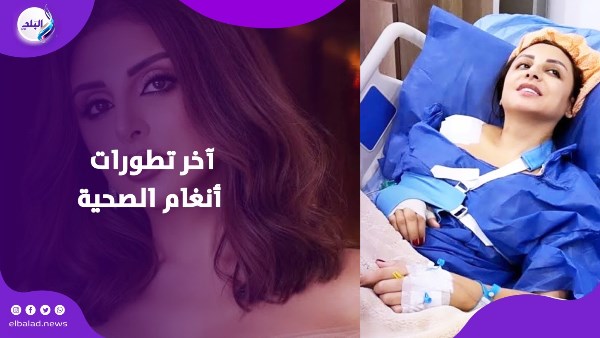 بعد صمت طويل.. أنغام تطمئن جمهورها وتكشف تفاصيل حالتها الصحية لأول مرة