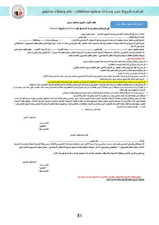 كراسة-شروط-سكن-لكل-المصريين-7-للوحدات-الجاهزة-للتسليم-الفورى-41