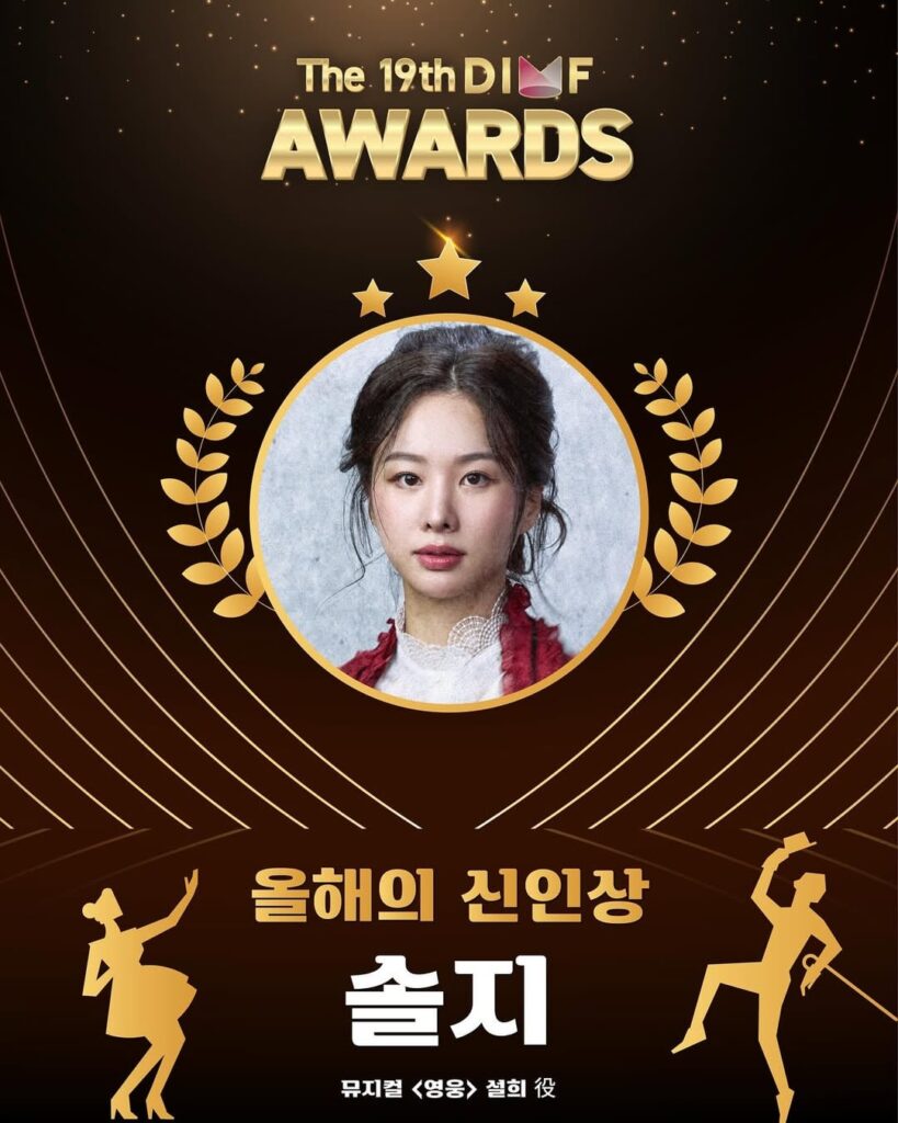فاز Exid Solji و Son Woohyeon (X-5 السابق) بالزعيم الصاعد لهذا العام في حفل توزيع جوائز Dimf (Daegu International Musical Festival) فاز Exid Solji و Son Woohyeon (X-5 السابق) بالزعيم الصاعد لهذا العام في حفل توزيع جوائز Dimf (Daegu International Musical Festival)