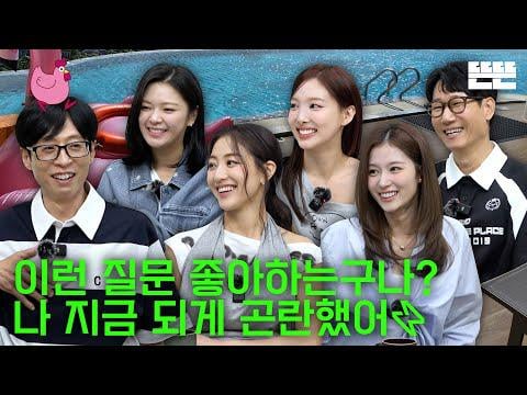 250712 Ddeunddeun youtube Update - Home Vacation هو مجرد عذر | EP.82 (مع Jihyo ، Nayeon ، Jeongyeon & Sana)