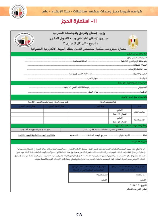 وحدات-تحت-الإنشاء-تسليم-خلال-36-شهر-لكافة-المواطنين-(1)-28