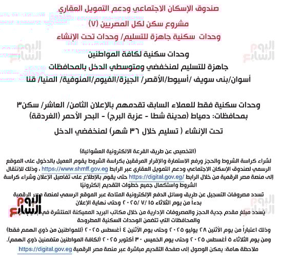 كراسة-شروط-سكن-لكل-المصريين-7-للوحدات-الجاهزة-للتسليم-الفورى-3