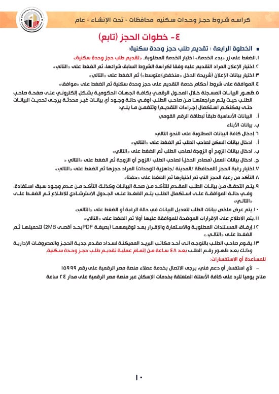 وحدات-تحت-الإنشاء-تسليم-خلال-36-شهر-لكافة-المواطنين-(1)-10