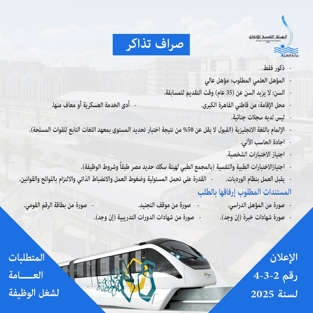 وظائف صراف تذاكر بقطار المونوريل