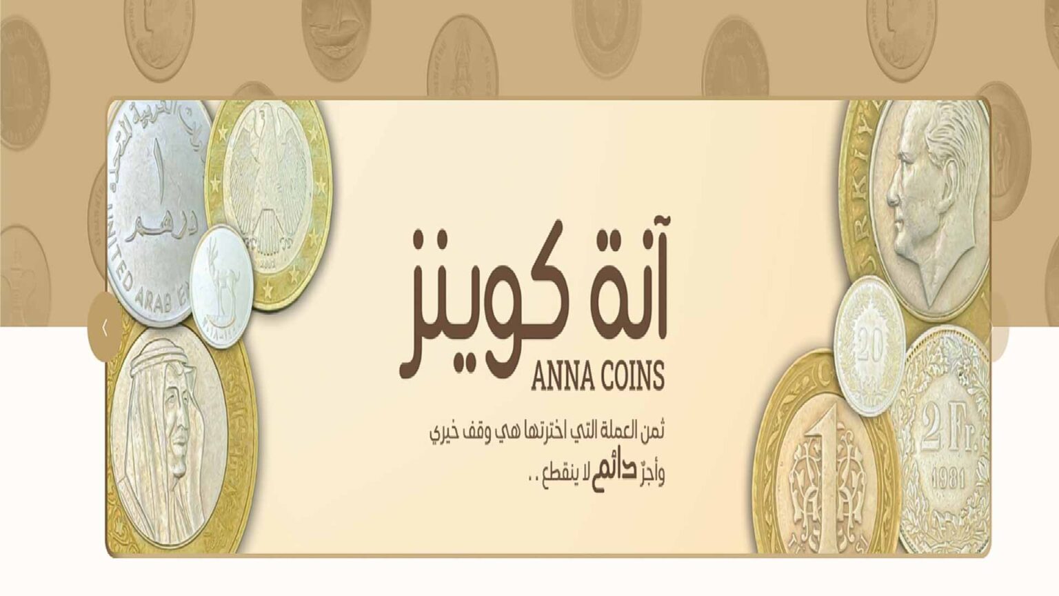 بمبادرة خلاقة..أوقاف الشارقة تُحول العملات لمشاريع وقفية مستدامة
