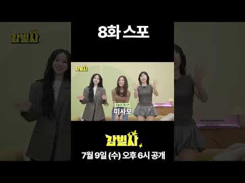 250702 People_by_people youtube Shorts Update - مع ظهور Misamo ، قد ينتهي بنا المطاف في قصر .. ❤ (المفتش S02E08 معاينة مع MC Jeongyeon)