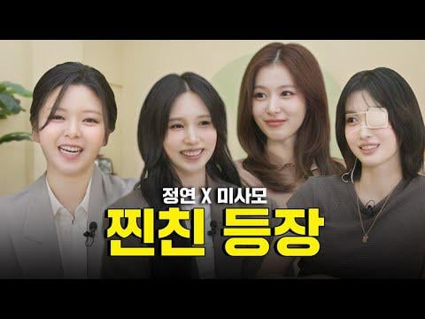 250709 People_by_people youtube update - مرتين هو هنا BFFS من Jeongyeon مع العناصر الملحمية! | المفتش S2 EP.08 (مع MC Jeongyeon & Misamo)
