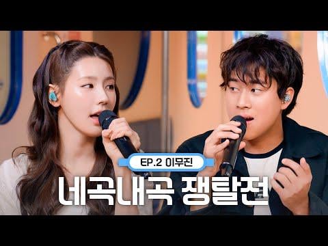 250708 Miyeon.Zip: Lee Mujin X Miyeon's Healing Song Load Love Miyeon Music Metro EP.2