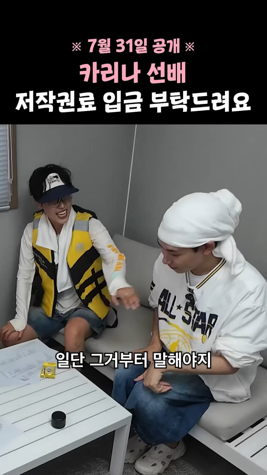 250730 Karina @ MMTG (معاينة الحلقة)