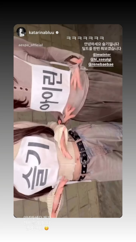 250727 Red Velvet Seulgi Instagram تحديث قصة مع Karina & Winter