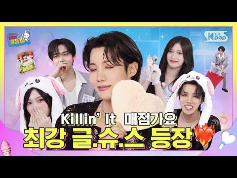 250711 Leeseo (مع BTS J -Hope & Zerobaseone Han Yujin) - الحلقة 11 @ SBS بعد انتهاء Inkigayo ، Maejeomgayo