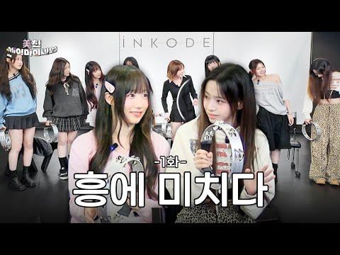 قل اسمي - EP.01: قابل سيد الدف وهو مجنون بالإيقاع!؟ | ليس فقط هزه! @ Crazy Saymyname (250719) [ENG SUB]