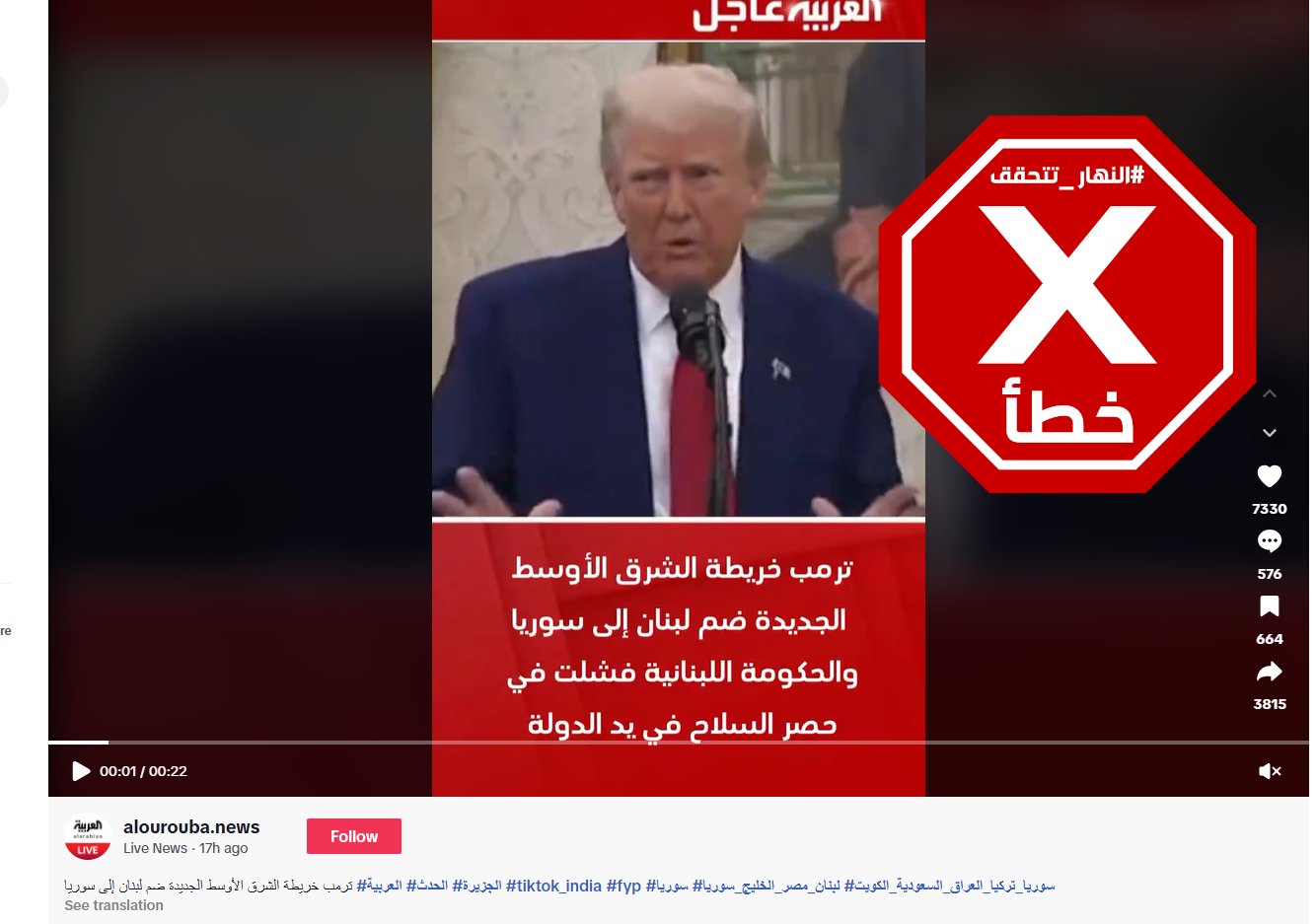 لقطة من الفيديو المتناقل بالمزاعم الخاطئة (تيك توك)