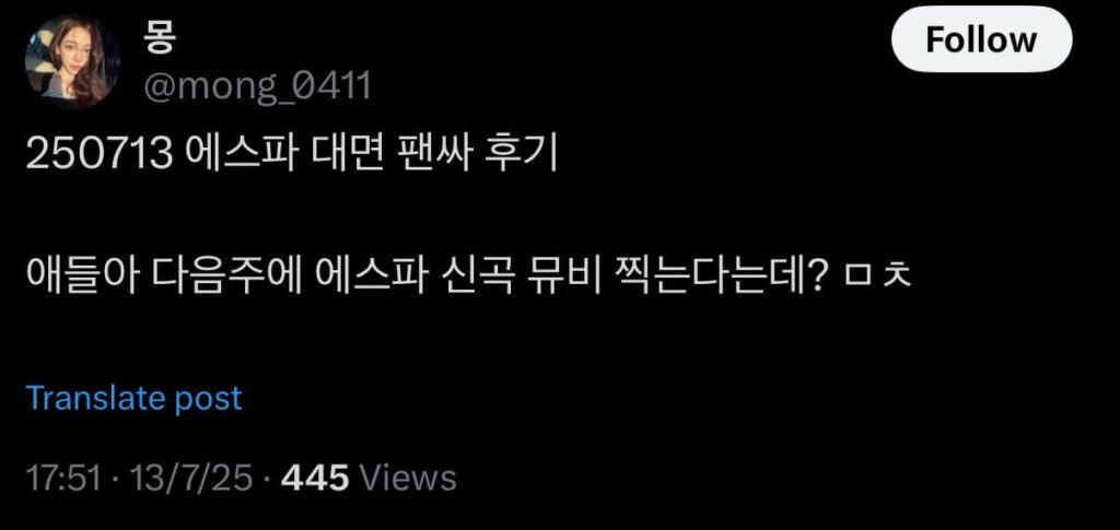 250713 حدث مشجعي AESPA "Dirty Work" عبر Apple Music & Makestar (حسابات المعجبين)