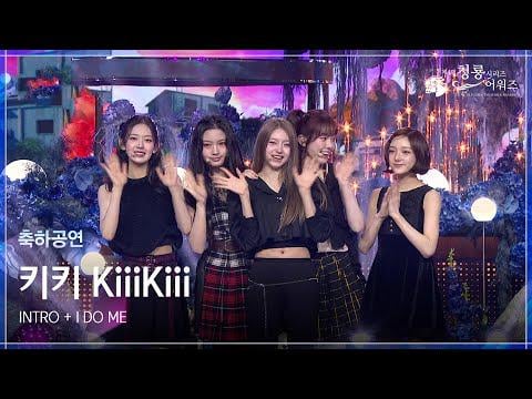 Kiiikii - مقدمة + i Do Me @ 4th Blue Dragon Series Awards (250718)