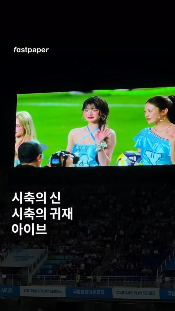 250730 Fastpapermag Instagram Reels Update مع IVE - First Kick @ 2025 Coupang Play Series