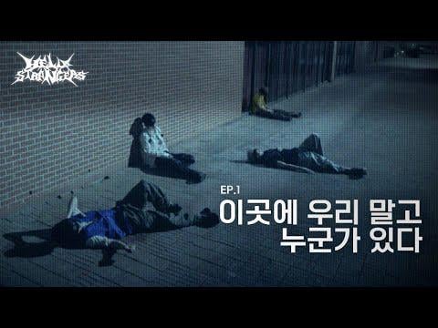 TXT (غدًا x معا) - مرحبا الغرباء الحلقة 1: هناك شخص آخر هنا (250714) [ENG SUB]
