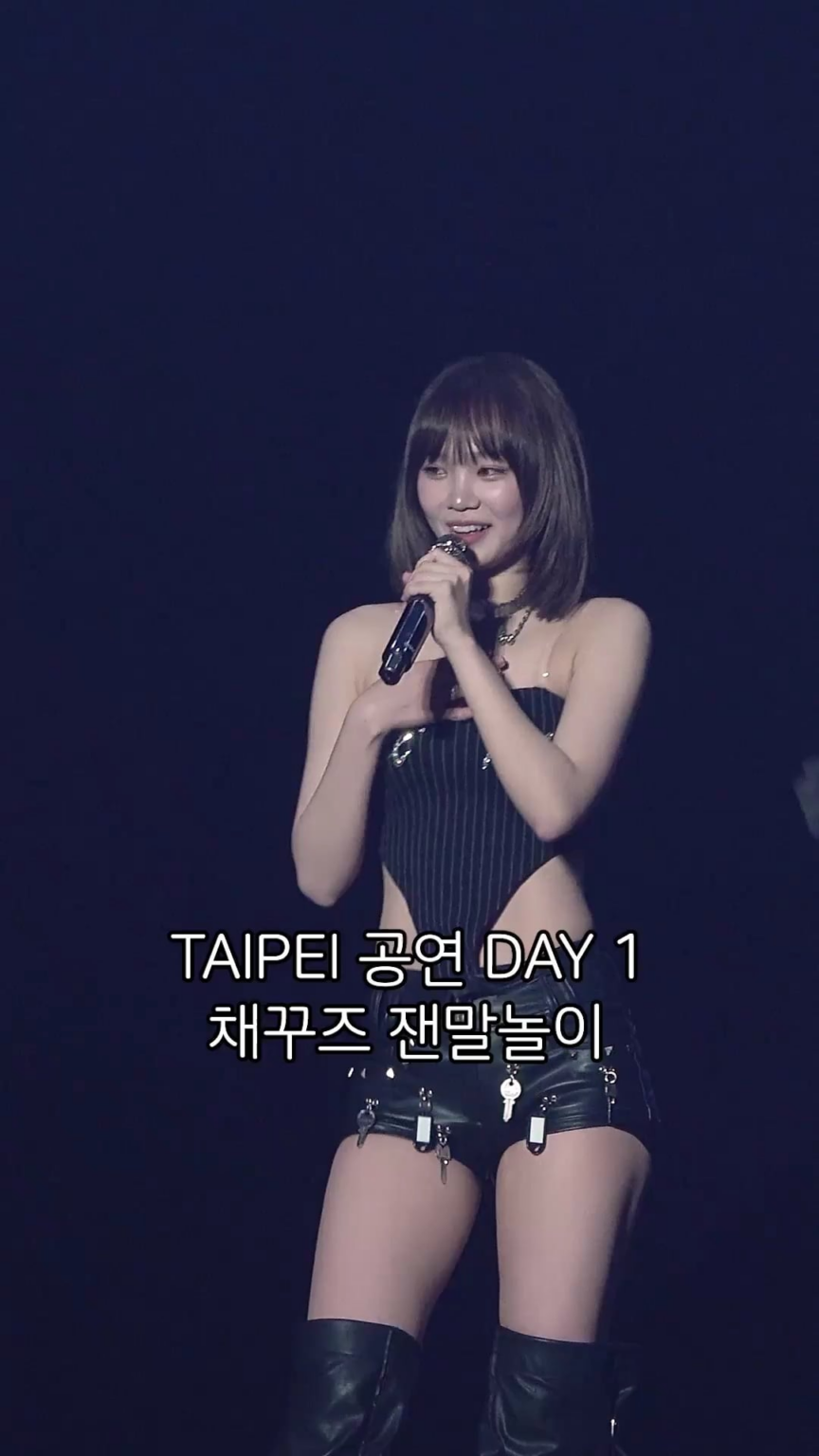 250724 Le Sserafim Tiktok Update مع Kim Chaewon و Miyawaki Sakura & Kazuha - هل أنت جيد في Wordplay ، Chaekkuzu؟ 😉