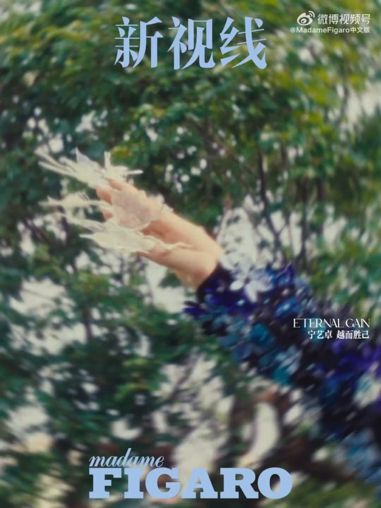 250723 Ningning for Madame Figaro China (July 2025 Visual + Fashion Film)