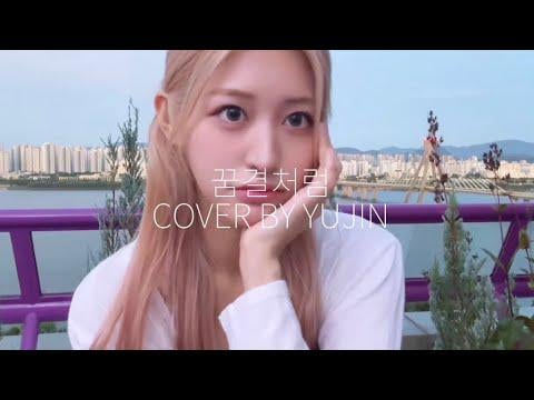Gwak Yujin (Eite السابق ، Lipbubble) -مثل Dream (Dream) (Orig. Apink)
