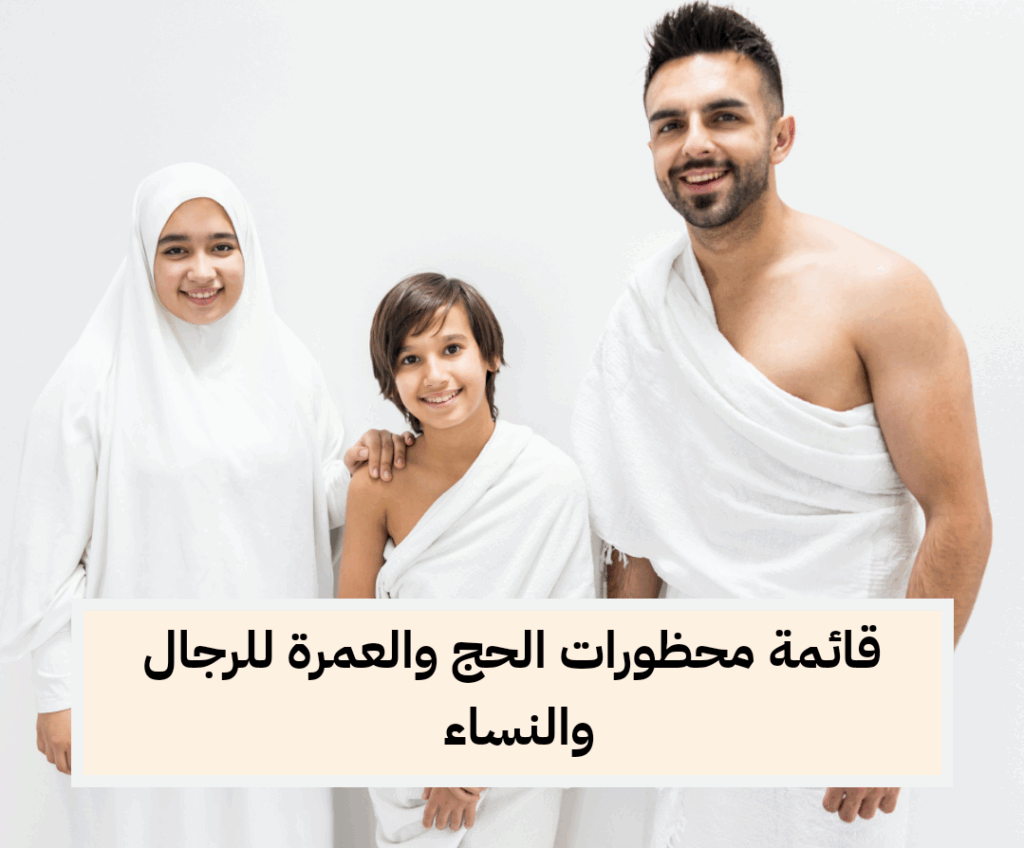 دار الإفتاء توضح.. قائمة محظورات الحج والعمرة