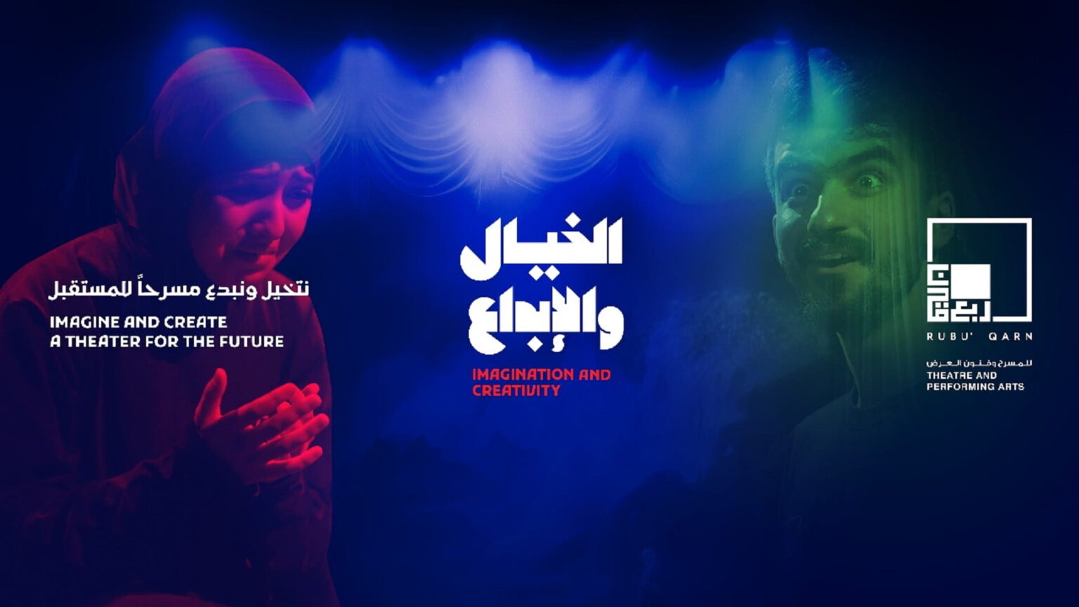 ربع قرن يطلق مخيم الخيال والإبداع لصقل المواهب المسرحية في الصيف