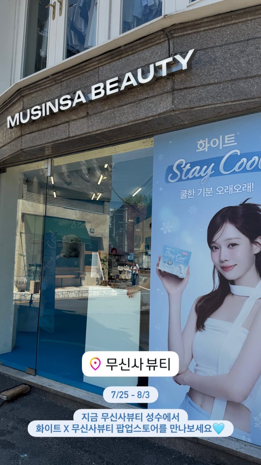 250725 تحديث قصة White_StayCool Instagram مع فصل الشتاء