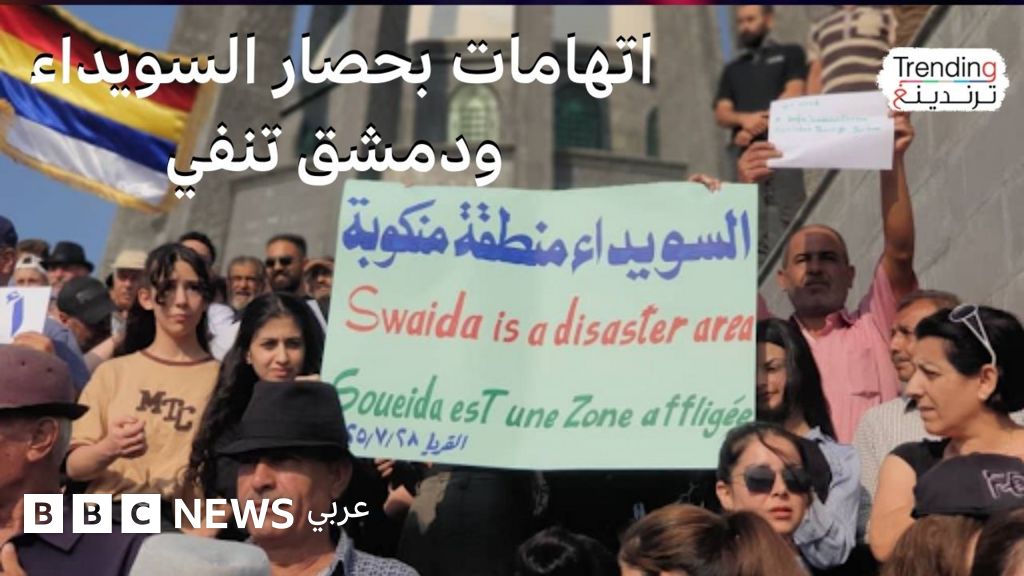 احتجاجات في السويداء واتهامات بحصار المدينة والسلطات السورية تنفي