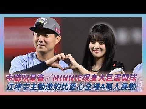 250720 أول ملعب ميني الاحتفالي في لعبة CPBL 2025 All-Star
