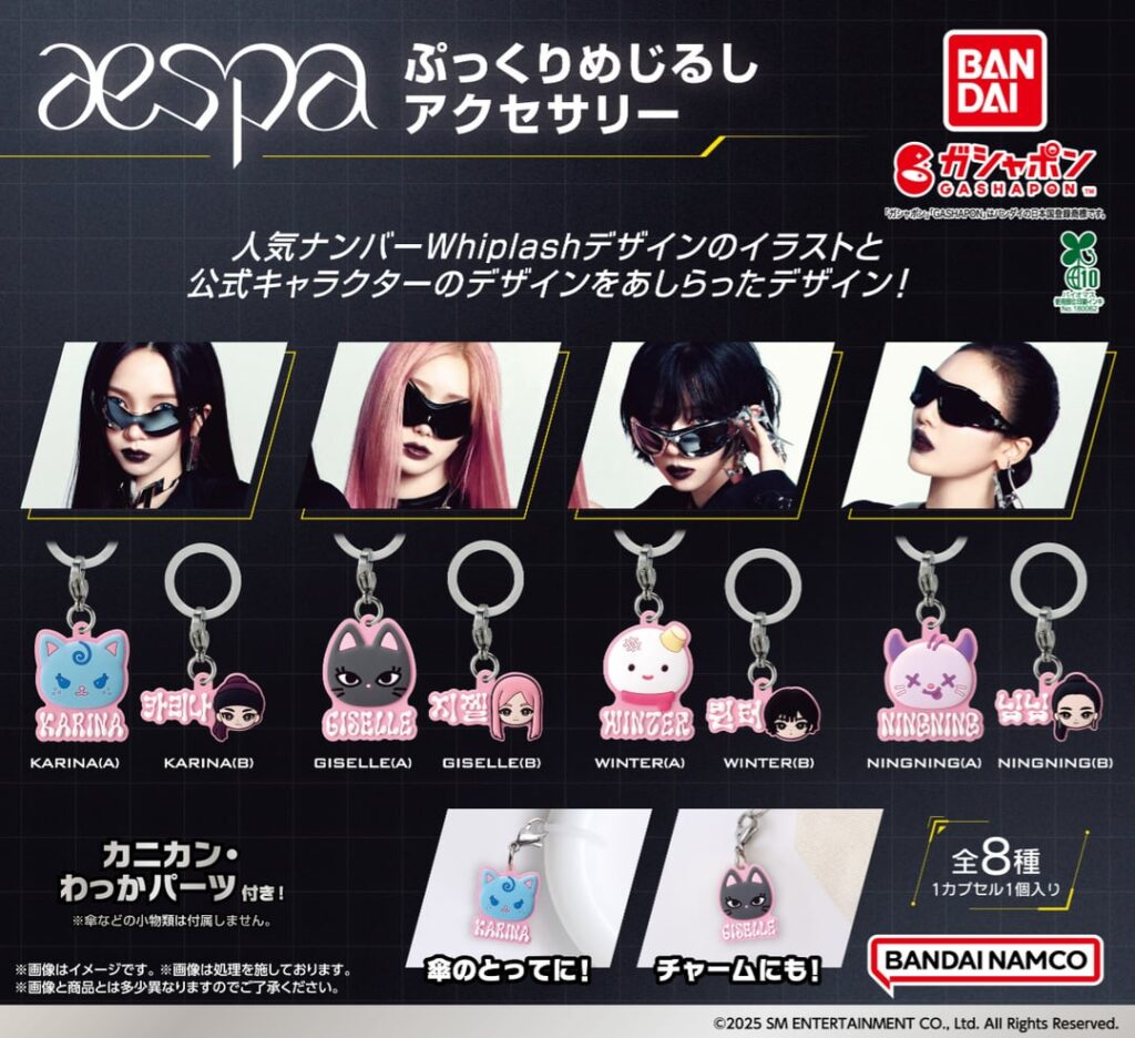 250723 AESPA X BANDAI GASHAPON - التميمة و "Whiplash 'Mejirushi Accessories (MD Preview)