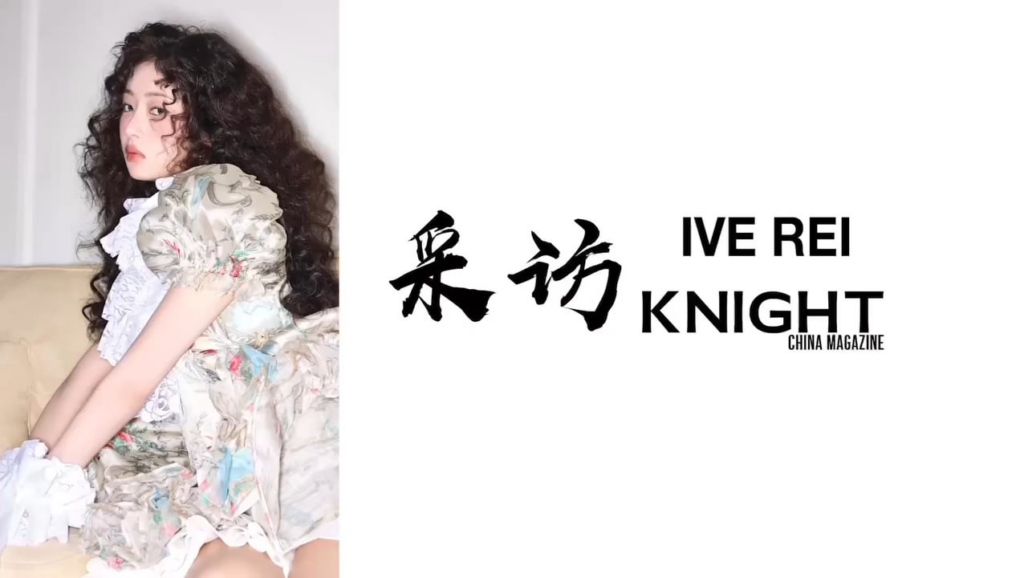 250729 Rei - Magazine Knight China (يوليو 2025 إصدار مقابلة فيديو)