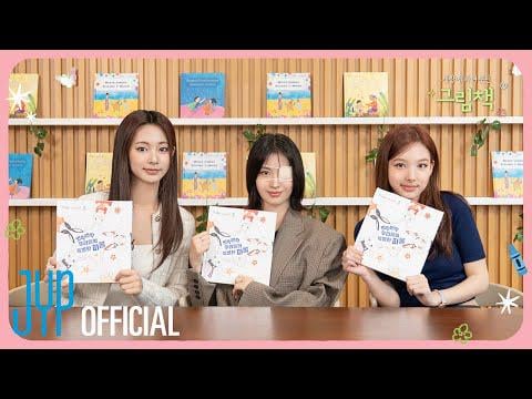 250731 JYP Entertainment youtube Update - [JYP 4 EARTH] EP1. عالم يحترم التنوع 1 ㅣ مرتين ㅣ كتاب مصور فريد من نوعه