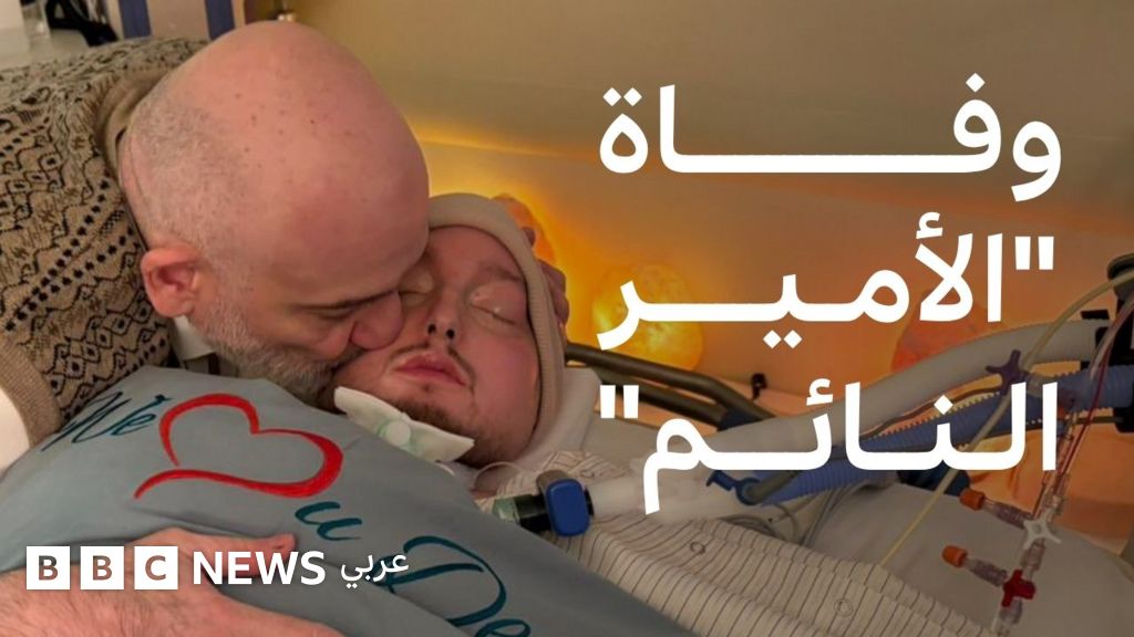الأمير الوليد خالد بن طلال: الأمير النائم يفارق الحياة بعد غيبوبة زادت عن عشرين عاماً